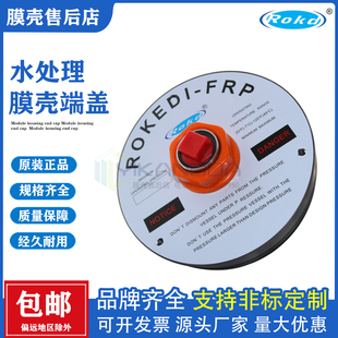 原装 FRP8040反渗透膜壳端盖配件承压板密封圈适配器止推环 ROKEDI