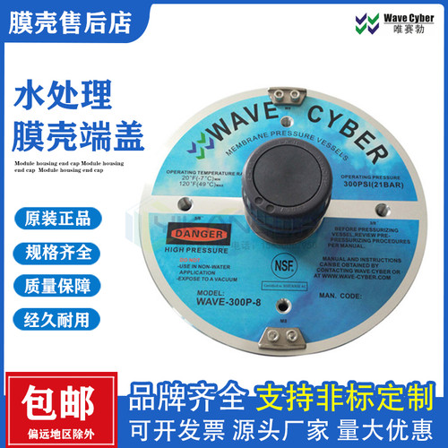 WaveCyber反渗透膜壳端盖配件