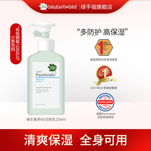 身体乳补水滋润230ml 保湿 韩国原装 绿手指B5润肤乳液