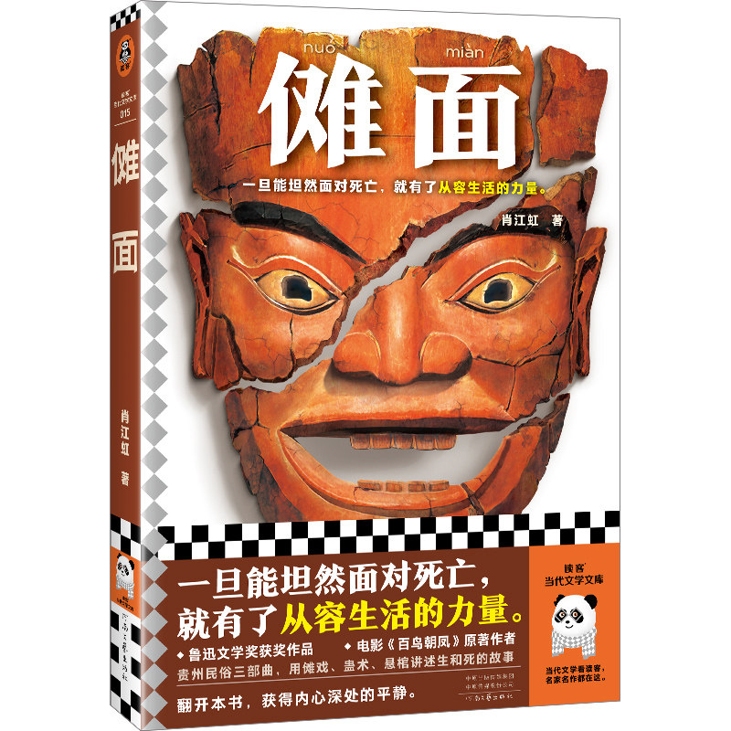 肖江虹 贵州民俗 生和死的故事 坦然面对死亡 从容生活 傩戏 蛊术