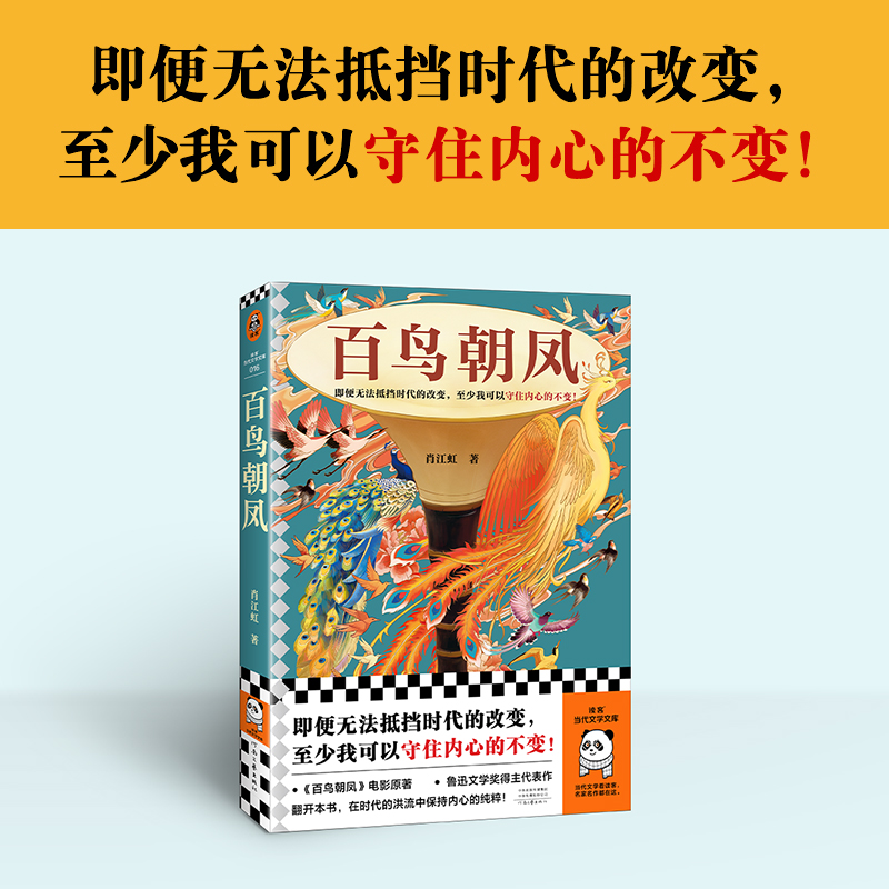 读客百鸟朝凤电影原著民间故事