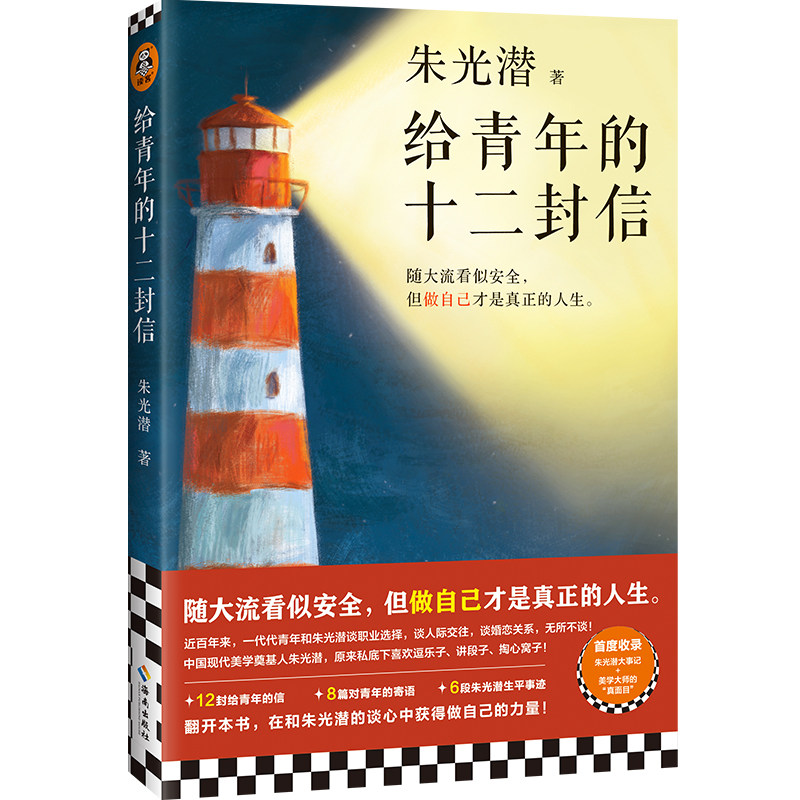 读客给青年的十二封信