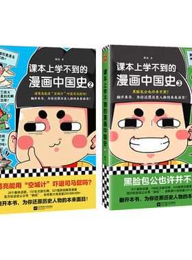 读客课本上学不到的漫画中国史