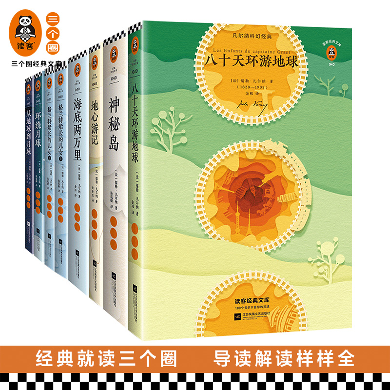 读客三个圈凡尔纳科幻经典小说