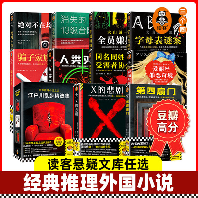 读客外国推理悬疑小说