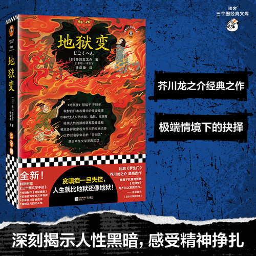 读客三个圈芥川龙短篇集