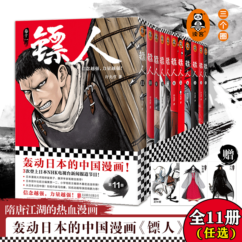 镖人1-11套装单册任选许先哲轰动日本中国漫画原创古风胡歌乘风破浪的姐姐热血武侠江湖金庸古龙海贼王灌篮高手鬼灭之刃读客 书籍/杂志/报纸 绘本/图画书/少儿动漫书 原图主图