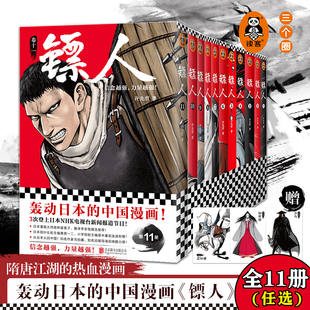 镖人1 单册任选许先哲轰动日本中国漫画原创古风胡歌乘风破浪 姐姐热血武侠江湖金庸古龙海贼王灌篮高手鬼灭之刃读客 11套装