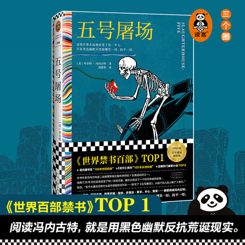 五号屠场禁书top1读客三个圈