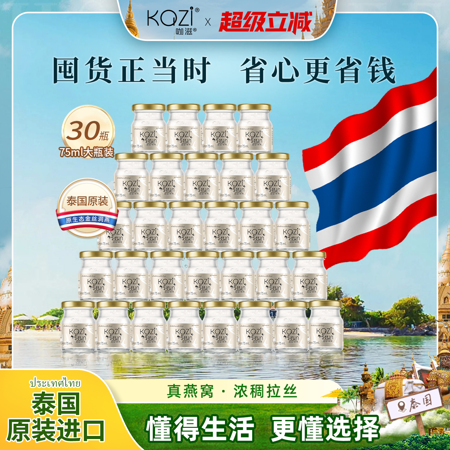 泰国咖滋即食燕窝月套餐滋补礼品