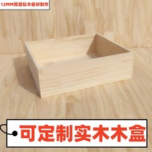 实木木盒家用收纳整理松木10厘米高桌面大木箱子小木盒可定制尺寸