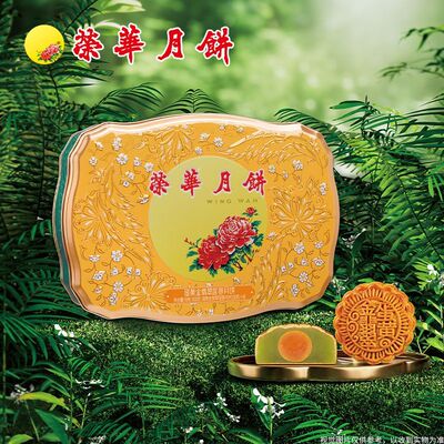 元朗荣华蛋黄金翡翠月饼白莲蓉广式月饼中秋礼品包装食品糕点