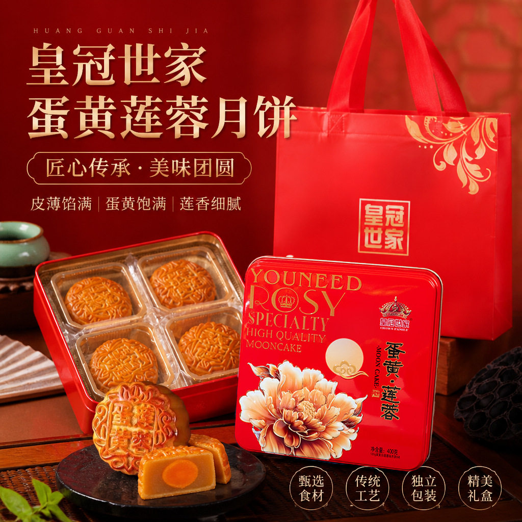 皇冠世家蛋黄白莲蓉味月饼礼盒广式经典铁盒4个装中秋送人礼品