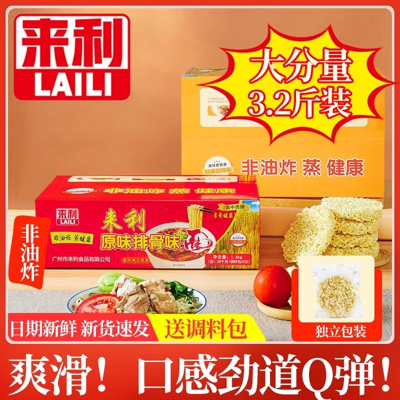 来利香菇鸡汁面1.6kg箱非油炸方便面爽滑火锅面 汤面整箱面条料包