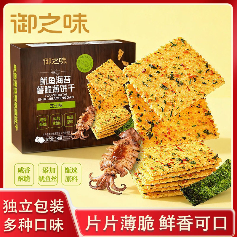 御之味鱿鱼海苔味薯脆薄脆饼干12种蔬菜批发网红零食包装