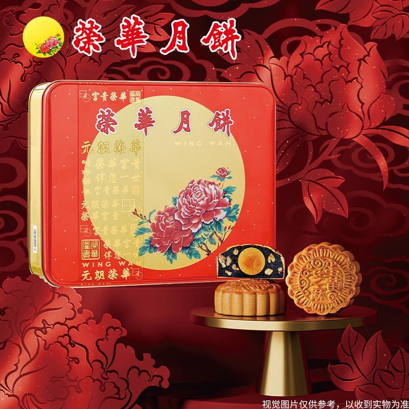 元朗荣华蛋黄黑芝麻核桃月饼白莲蓉广式月饼中秋礼品包装食品糕点