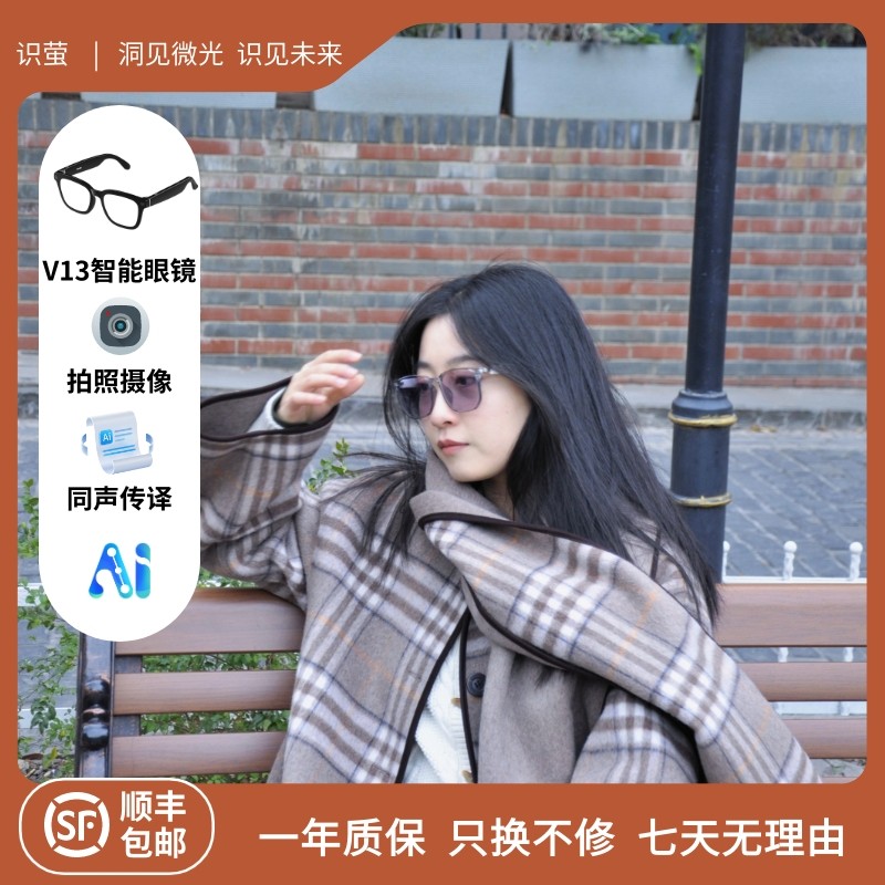 【识萤】 AI智能眼镜 拍摄眼镜拍照翻译智能眼镜同声传译可配度数,智能设备,智能眼镜,淘宝优惠券,粉丝福利购,淘宝优惠卷