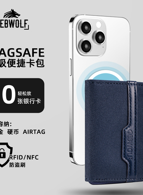 GEBWOLF新款MagSafe强磁吸手机卡包男防盗刷RFID小巧零钱包证件包