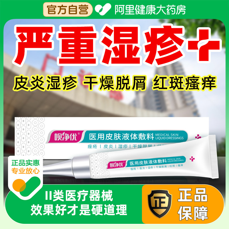 呗净优湿疹止痒皮肤阴囊肛周瘙痒根皮炎汗泡疱疹药膏正品
