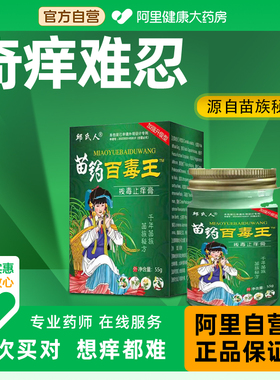 苗药百毒王止痒膏身上痒紫花地丁外用顽固性瘙痒正品官方旗舰店