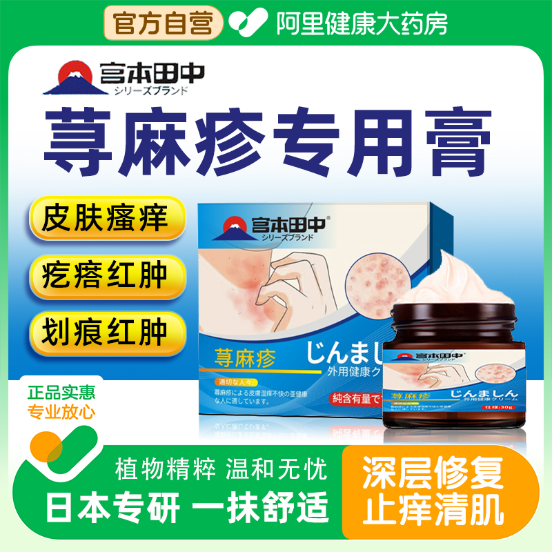日本寻荨麻疹专用过敏止痒膏丘疹性慢性划痕性风团性胆碱能性