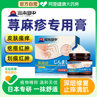 日本寻荨麻疹专用过敏止痒膏丘疹性慢性划痕性风团性胆碱能性