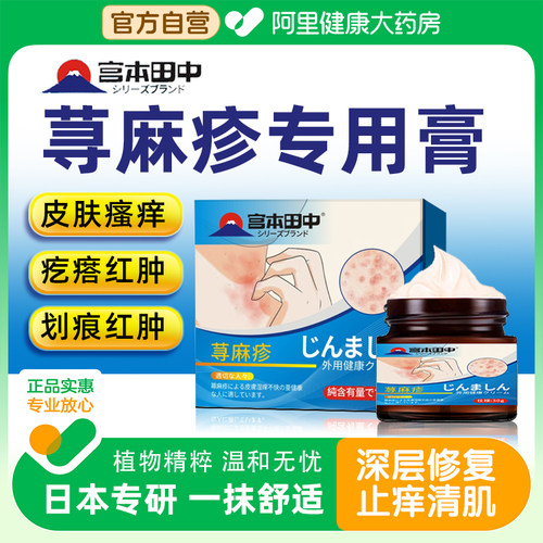 日本技术荨麻疹专用膏