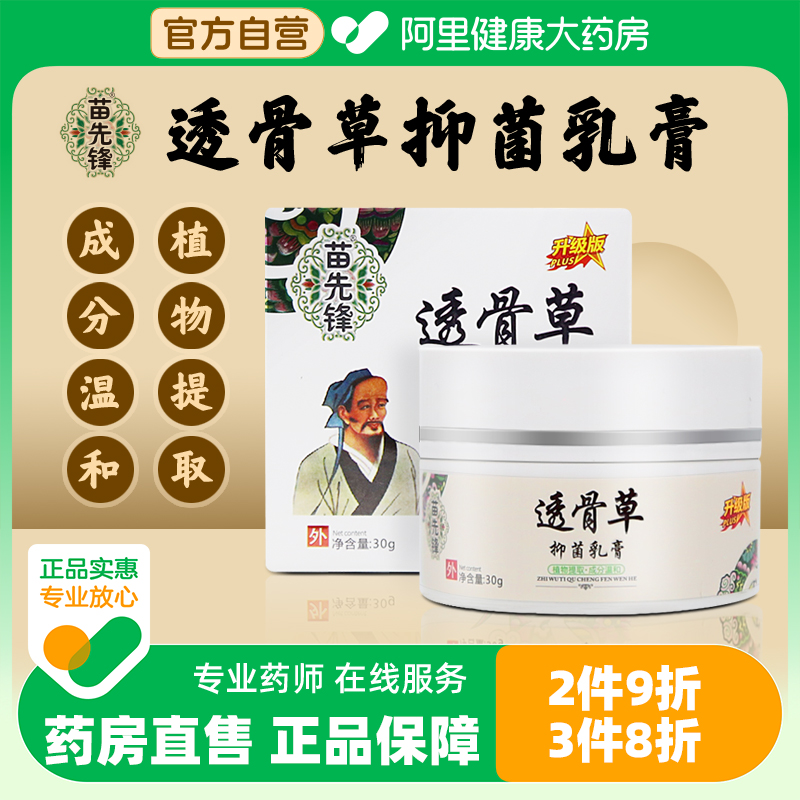苗先锋透骨膏官方旗舰店正品