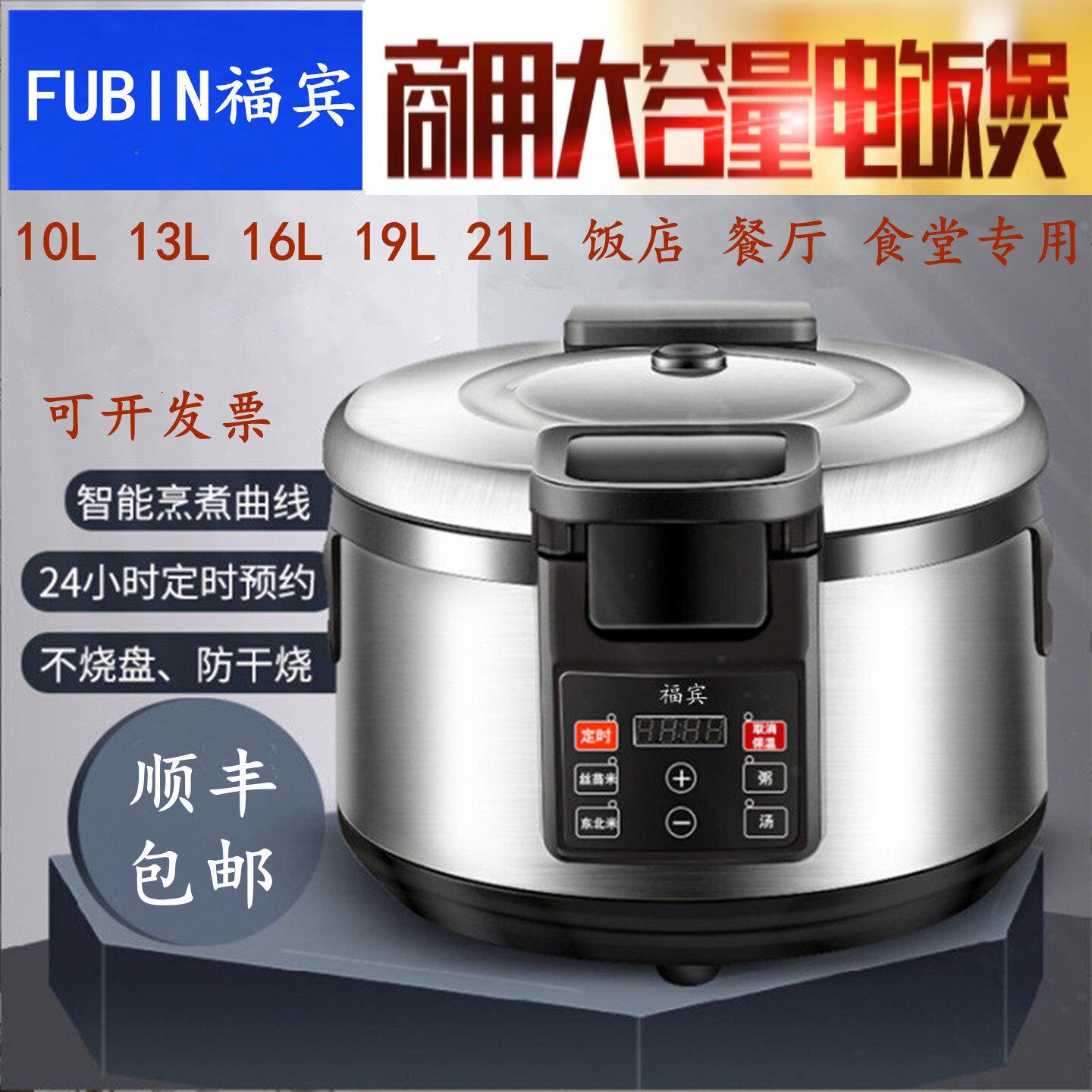 福宾威凤商用电饭锅10L13L16L19L