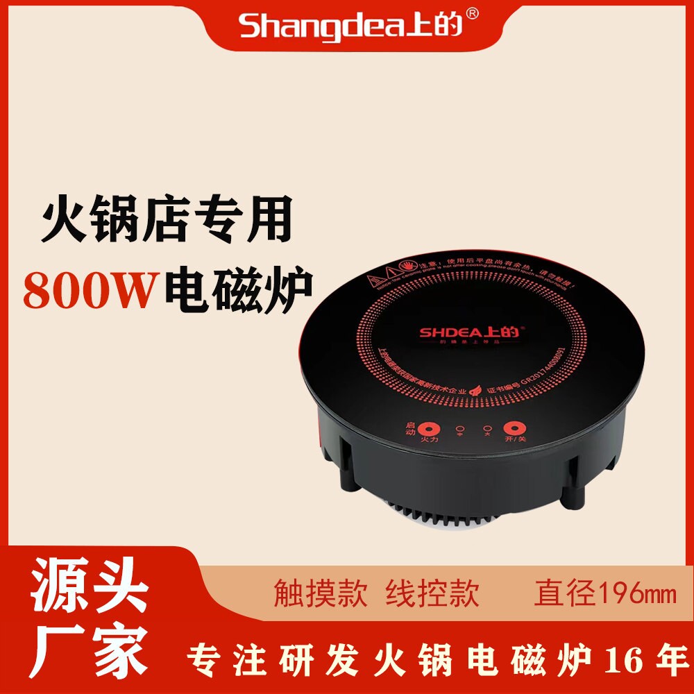 小火锅800瓦嵌入式一人一锅195圆磁炉形火锅餐桌专用电