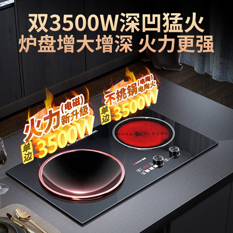 志高电磁炉双灶嵌入式3500W大功深凹面电灶台率电陶炉双头嵌入式