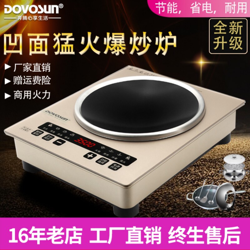 正品凹面电磁炉3500W家用爆炒猛D05火新凹型灶智能触摸台嵌奔腾心
