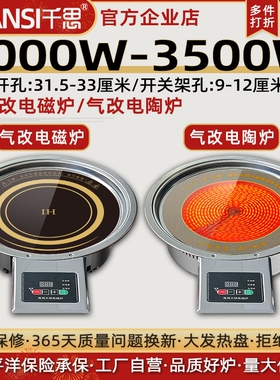 燃煤灶气改电磁炉电陶炉商用圆形
