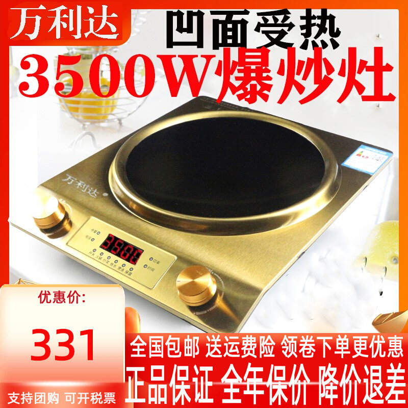 万利达商用电磁炉3500w凹面大功能特价新款爆炒正品家用灶率智使用感如何?