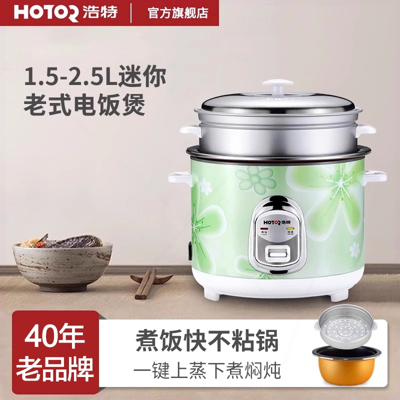 浩特电饭煲迷你不粘锅宿舍1-3人饭锅带蒸笼家用老式全自动小型电