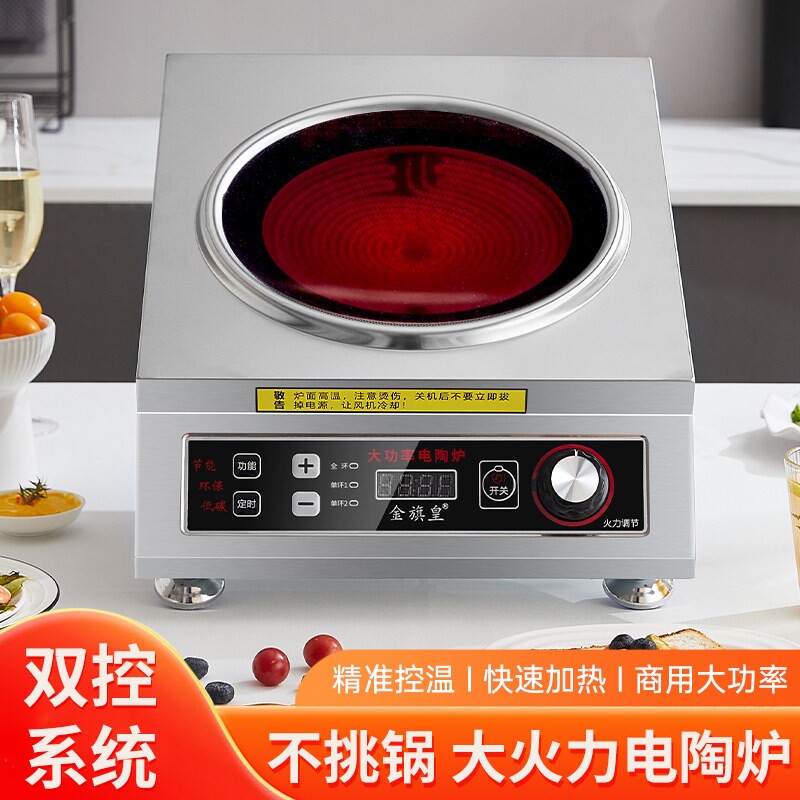 家用凹面电陶炉大功率家用3500w锅爆炒不锈钢台式商用陶瓷炉不挑