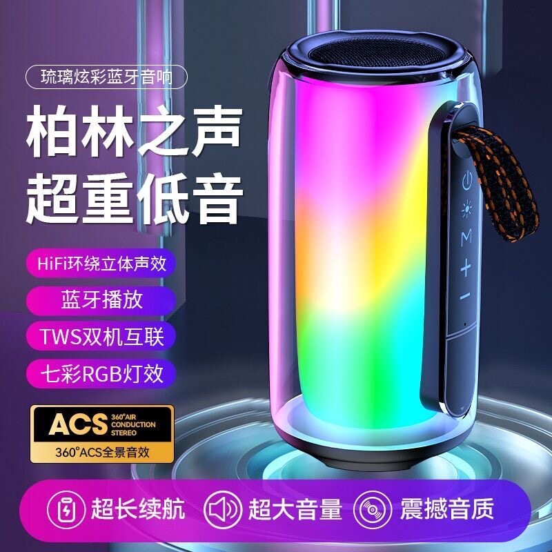 脉动57蓝牙无线音响大音量低音炮桌面户外炫彩灯光便携高音质音响