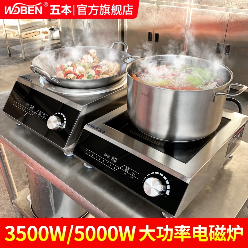五本商用电磁炉3500/5000W平面大