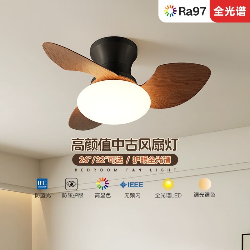卧室风扇灯餐厅静音吸顶式儿童房中古风护眼小尺寸吊扇灯原木法式