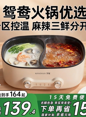 罗娅鸳鸯电火锅锅家用多功能大容