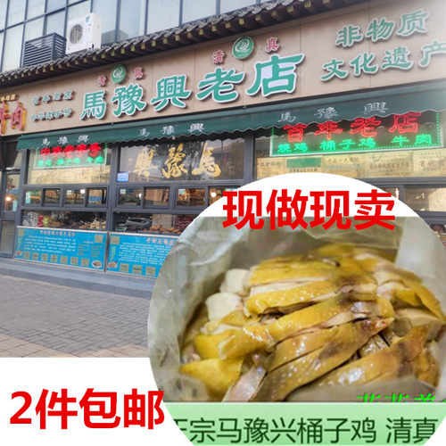 开封特产桶子鸡马豫兴500克卤味