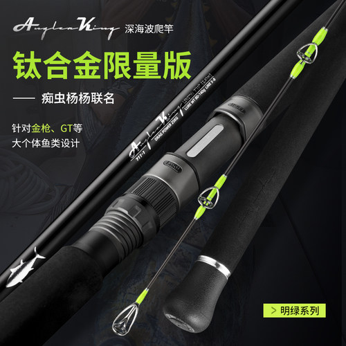 Angler King杨杨联名限定钛金版水面系船抛竿深海波爬竿