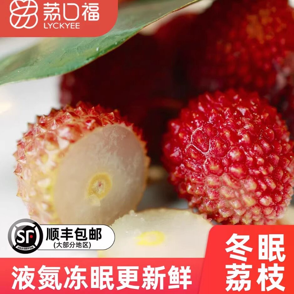 荔口福增城仙进奉400g