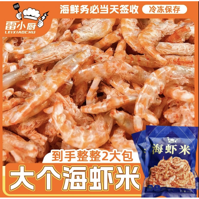 淘金币【雷小厨优质海虾米】海捕去头去皮淡干海米