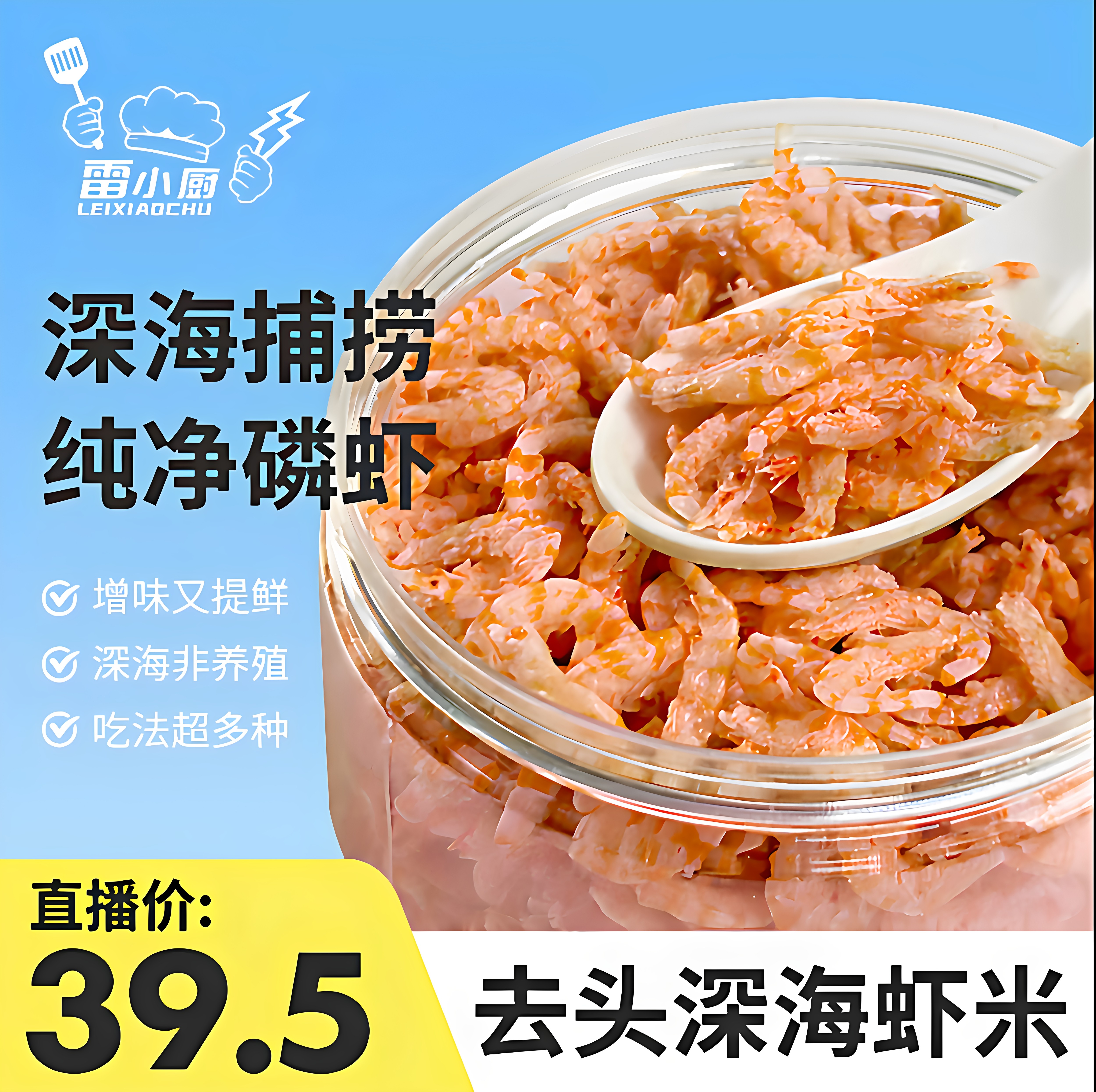 雷小厨南极磷虾仁去皮去壳500g