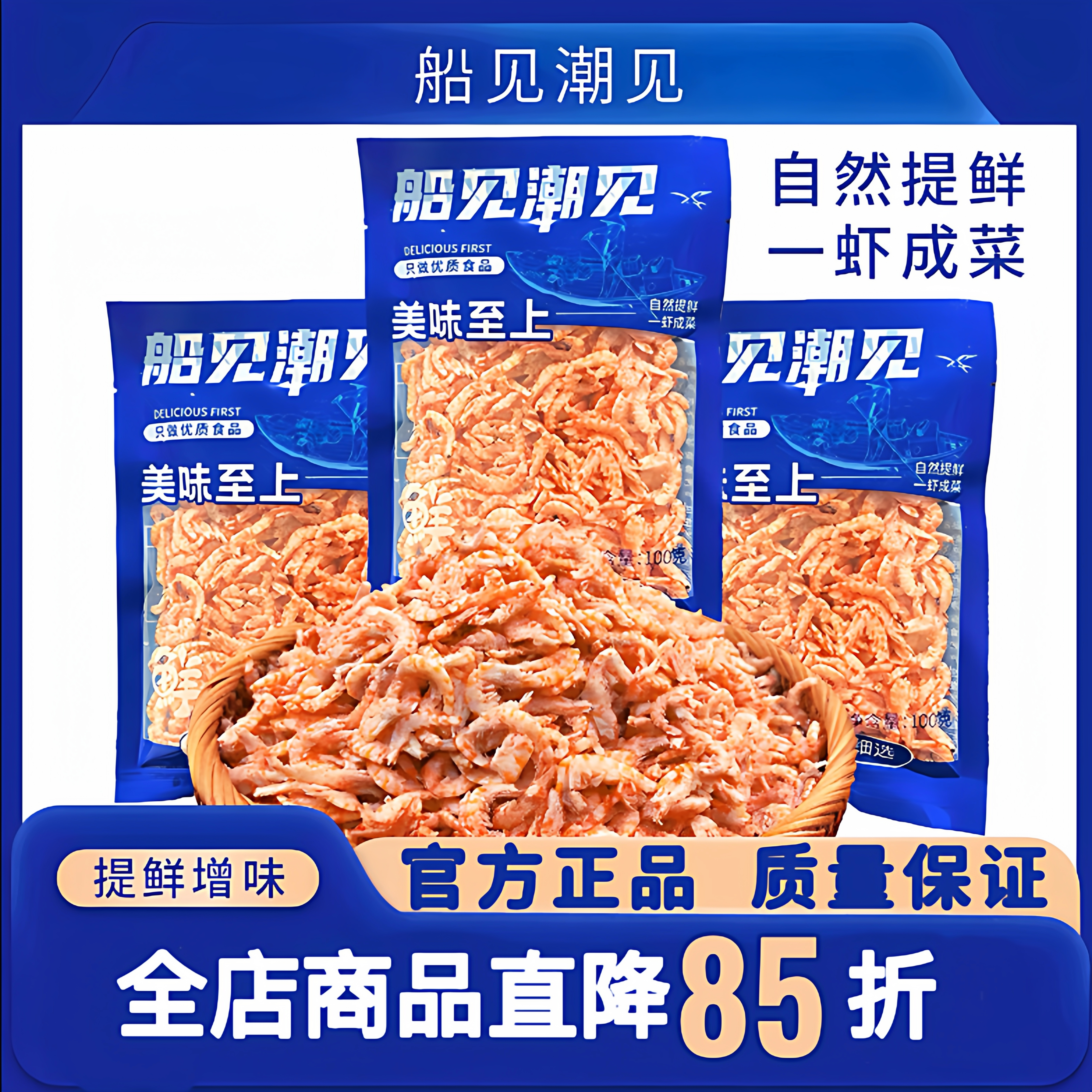 船见潮见旗舰店【买5送2试吃】