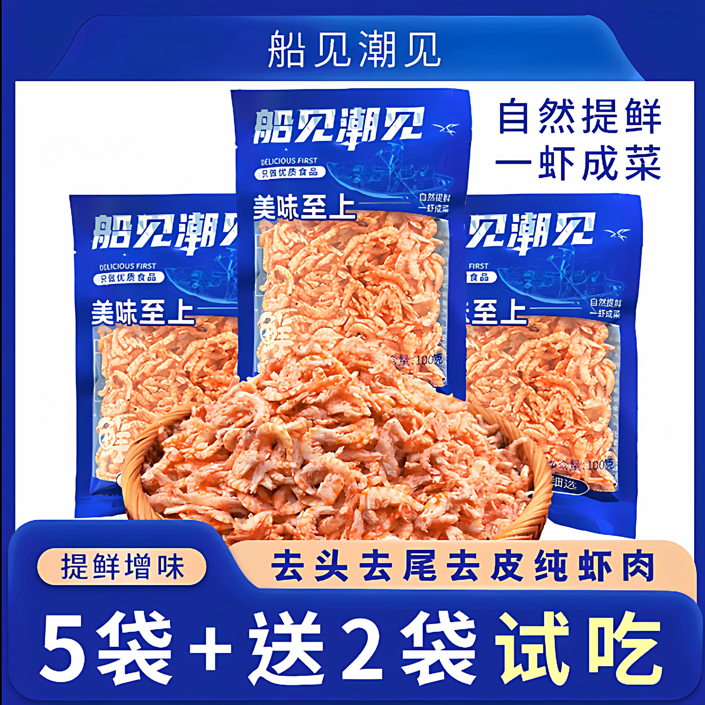 船见潮见官方正品【买5袋送2袋】