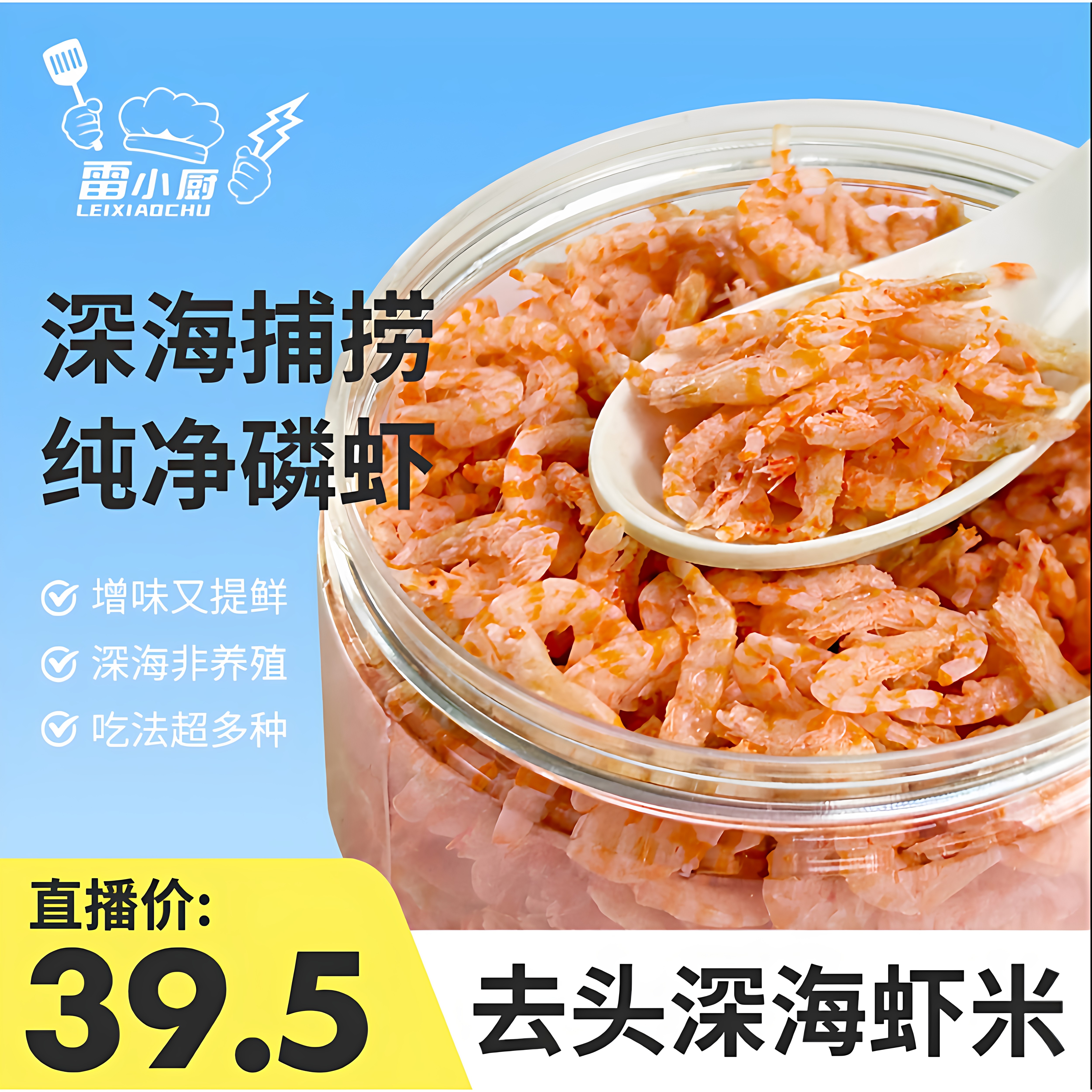 【雷小厨优质磷虾】一斤装