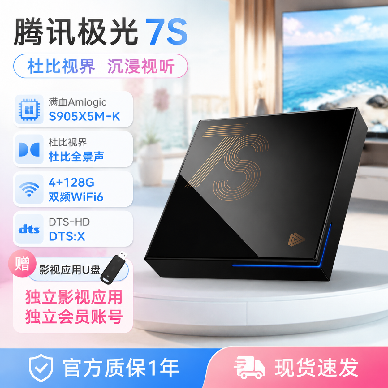 腾讯极光盒子7S安卓14智能超清8K4K网络电视播放器4+128G杜比视界