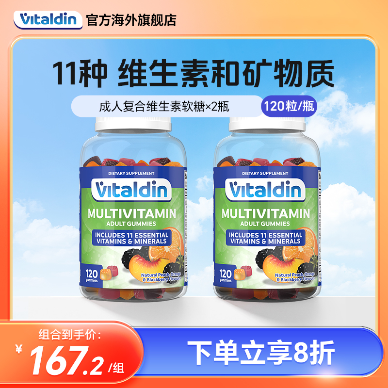 [2瓶]Vitaldin成人复合维生素软糖进口男士女士多种b族综合VC维C